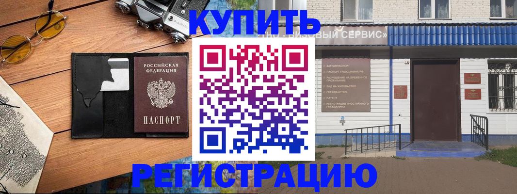купить прописку в Нижегородской области